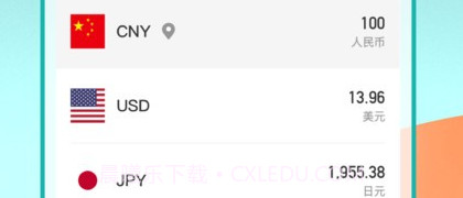 极速汇率换算查询v3.1.9截图