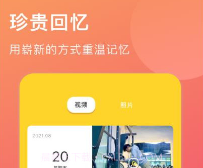 暖暖手帐v1.0.14截图
