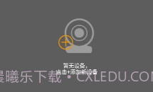 Kalay网络摄像机(网络摄像助手)V3.0.2 安卓最新版V3.0.5截图