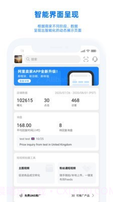 阿里旺旺国际版v10.1.23截图