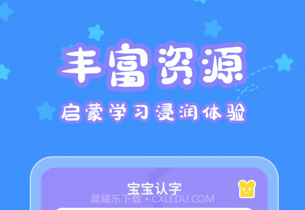 宝宝认字乐园v4.3.7截图