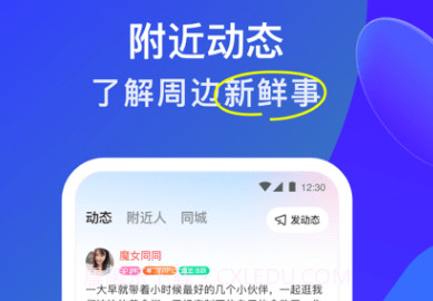 陌陌v9.5.8v9.5.8截图