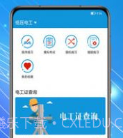 电工助手通v1.0.9截图