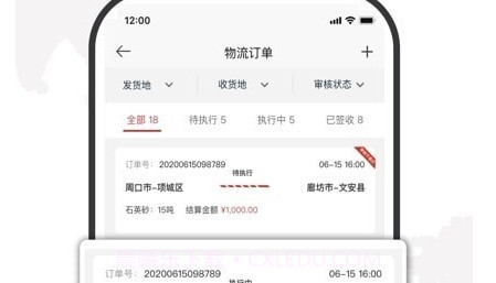 安运物流v4.3.13截图