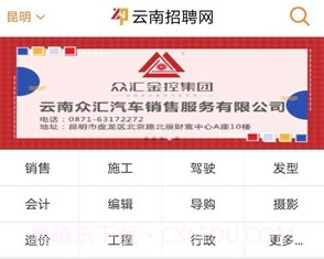云南招聘网v2.11截图