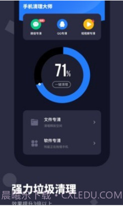 手机清理大师Prov1.0.12截图