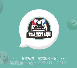 冠思途台球v1.0.10截图
