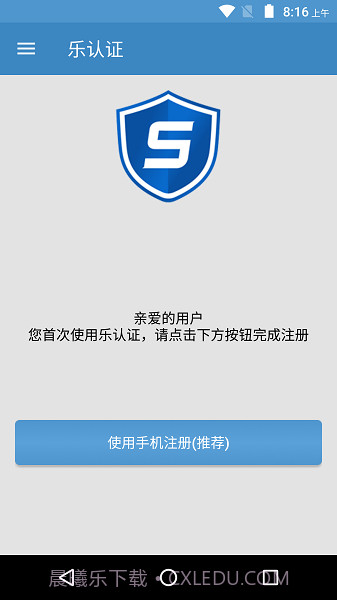 乐认证2.1.9截图