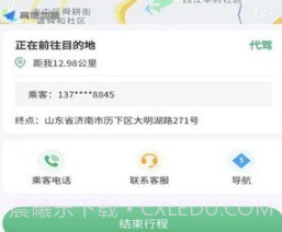 菲尔代驾v1.1.6截图