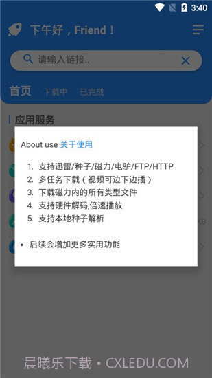 火箭BT下载器1.21截图