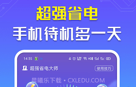 超强省电大师v3.1.13截图