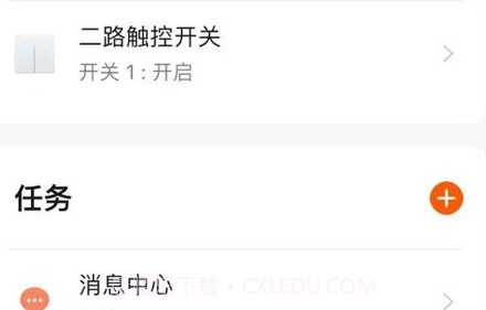 好佳居智能v1.0.12截图