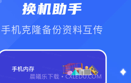 换新机v1.9截图