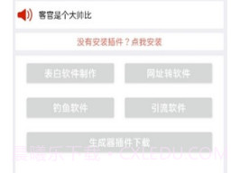 一键软件生成器v1.5截图