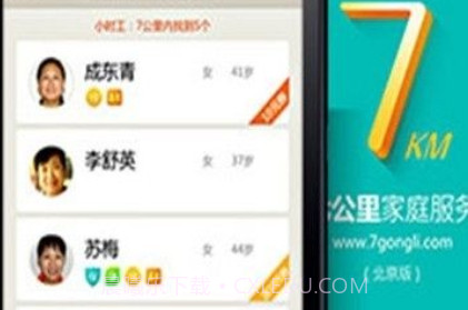 7公里v1.1.12截图