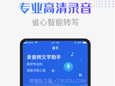 录音识别转换器v1.0.12截图