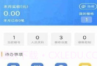 佳e租v1.0.16截图