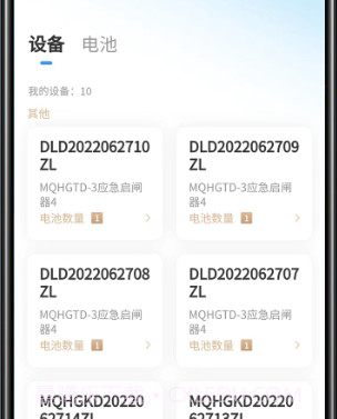 合兴应急v1.0.9截图