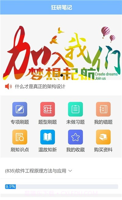 狂研笔记v1.0.15截图