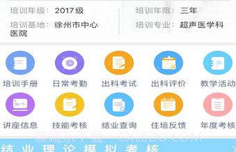 江苏西医住培v2.0.10截图