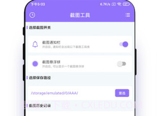 截个图V1.0.7截图