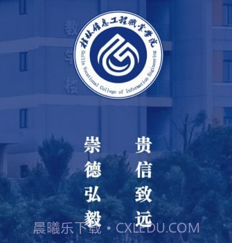 i桂信工v1.1.10截图