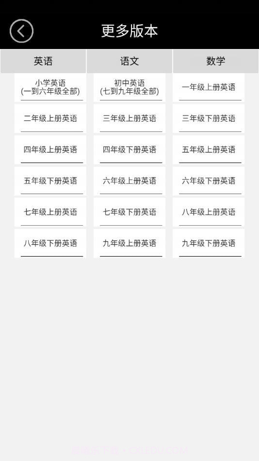 中小学智慧云3.1090.29截图