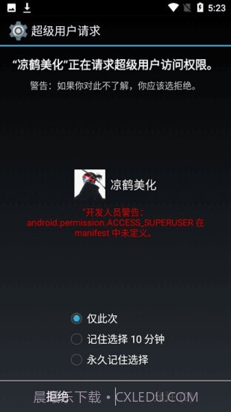 凉鹤美化v1.10截图