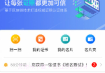 eID数字身份链v2.2.7截图