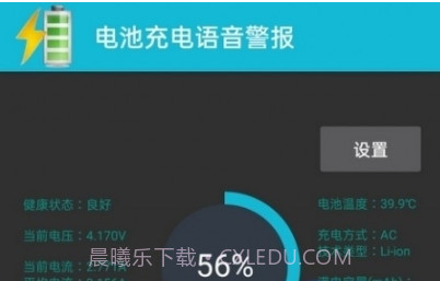 电池充电语音警报V9.2.7截图