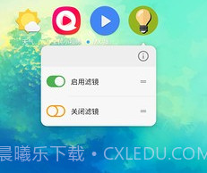 屏幕滤镜v2.0.10截图