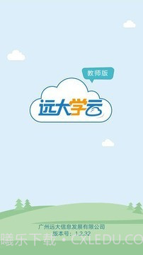 远大学云v1.5.25截图