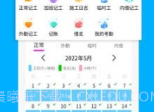考勤记工v3.8.7截图