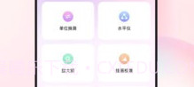 随身测距仪v2.9.7截图