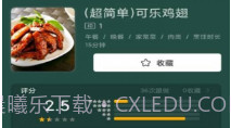 快小厨V1.0.7截图