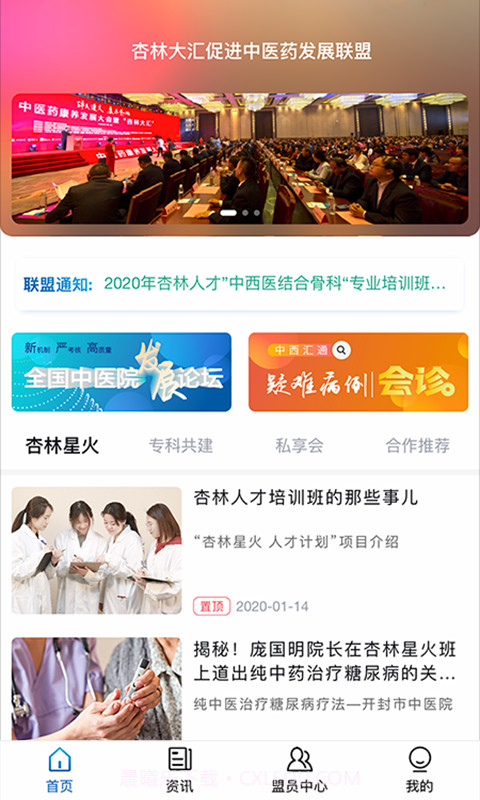 杏林星火1.16截图