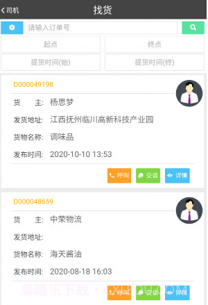 中达通网络货运v1.1.13截图