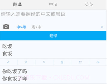 粤语说v4.0.7截图