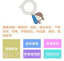 屏幕坏屏检测v5.20截图
