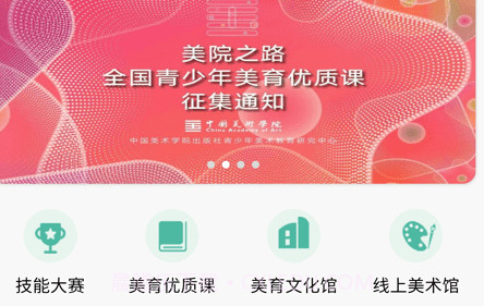美院之路v1.0.13截图