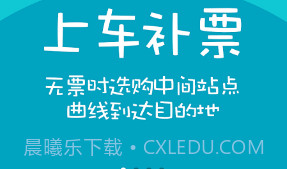 火车票12306抢票神器免费v7.3.8截图
