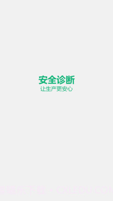 安全诊断最新版1.5.4截图