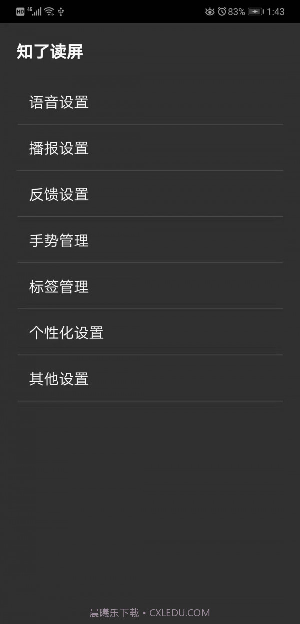 知了读屏v1.14截图