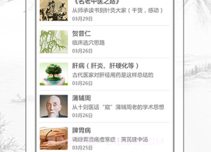 灵兰中医v2.0.14截图