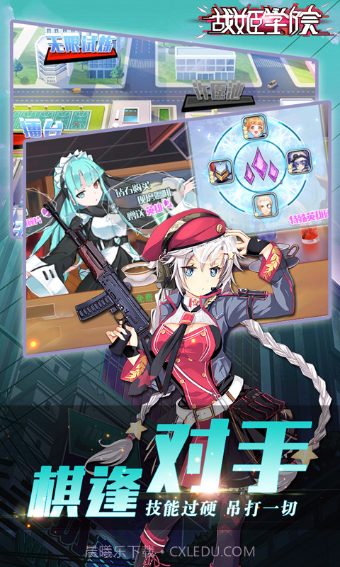 战姬学院BT版1.1.1截图