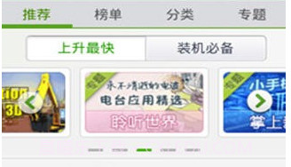百度移动应用v3.17截图