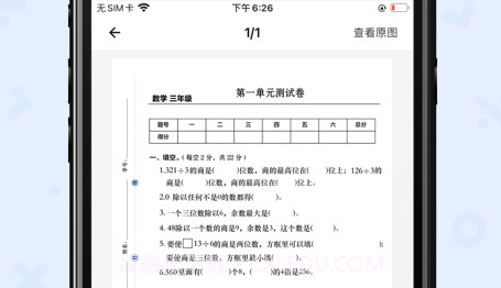 蜜蜂试卷v1.11截图