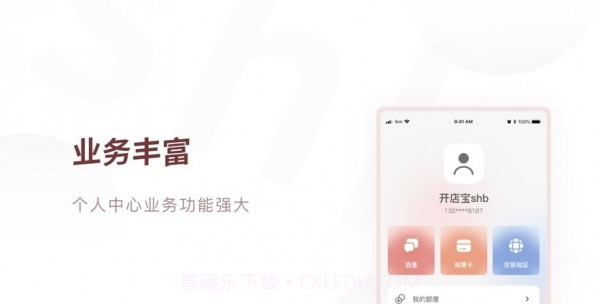 开店宝商户版v1.0.5截图