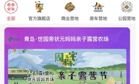 去露营v3.1.12截图