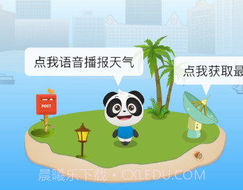 天气汇天气预报v1.0.6截图